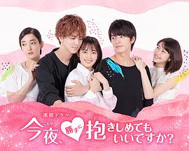 今夜,可否拥你入怀