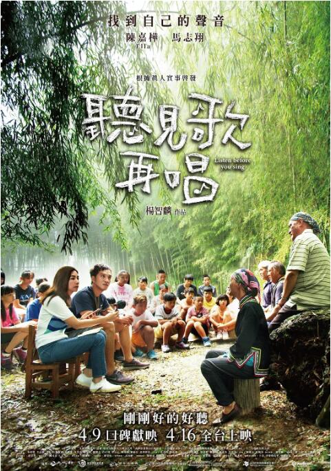 听见歌:再唱