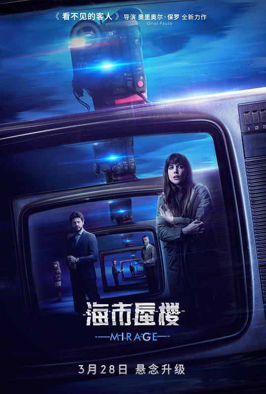 海市蜃楼(普通话版)