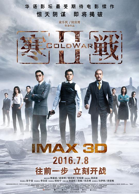 寒战2(普通话版)