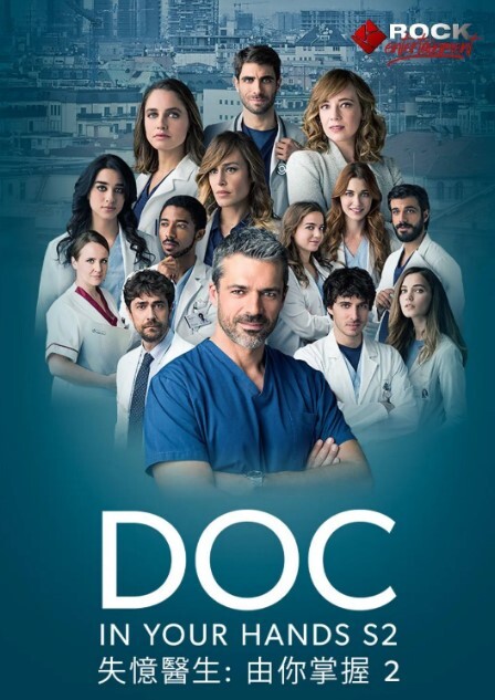 失忆医生 第二季