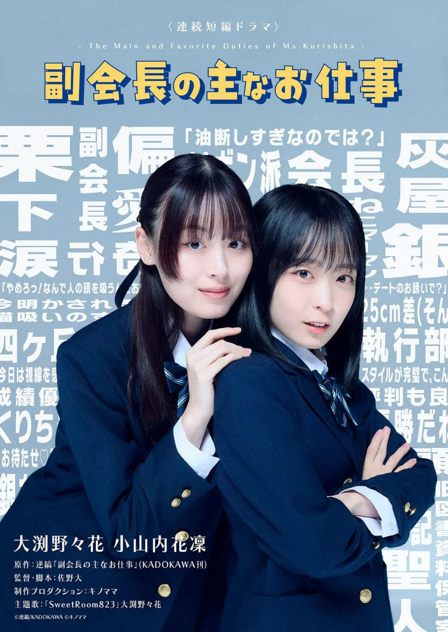 副会长的主要工作,副会長の主なお仕事