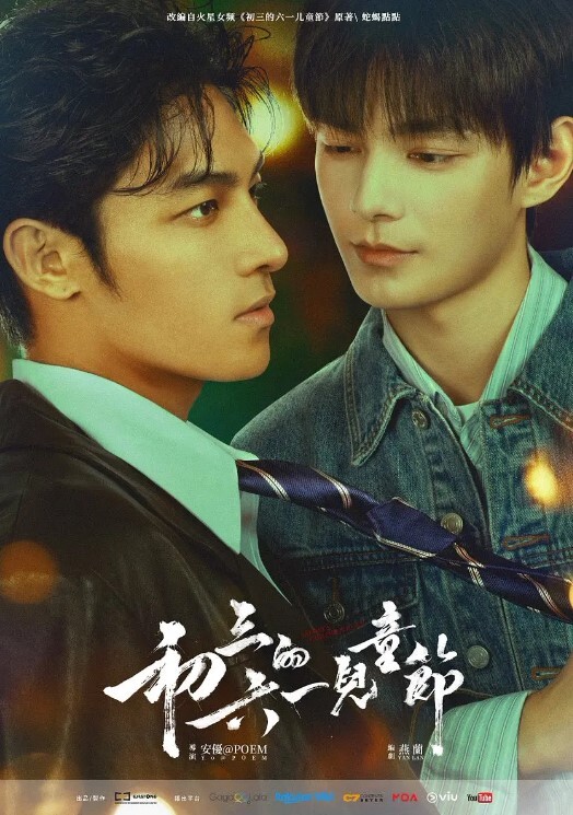 初三的六一儿童节